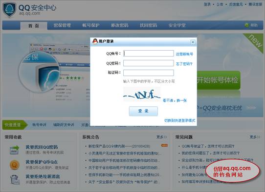 QQ改密钓鱼页面