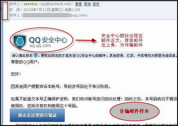 QQ邮件钓鱼页面详解