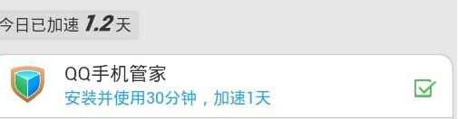 QQ手机管家也能加速等级